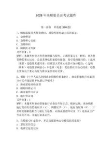 2026年漁船船員證考試題庫帶答案（綜合卷）