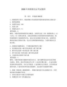 2026年漁船船員證考試題庫帶答案（能力提升）