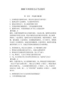 2026年漁船船員證考試題庫附參考答案（完整版）