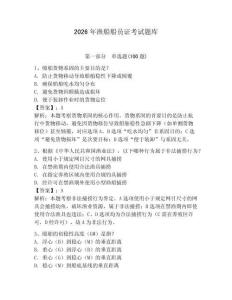 2026年漁船船員證考試題庫附參考答案（模擬題）