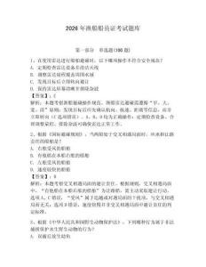 2026年漁船船員證考試題庫附參考答案（研優卷）