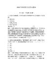 2026年漁船船員證考試題庫附參考答案（輕巧奪冠）