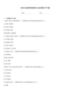 2026年監理四科題庫大全及答案(可下載)