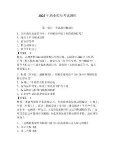 2026年漁業(yè)船員考試題庫(kù)【輕巧奪冠】