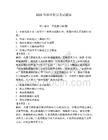 2026年漁業船員考試題庫附參考答案（預熱題）