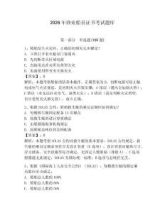 2026年漁業船員證書考試題庫附參考答案（實用）