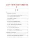 2025年中國(guó)升降式機(jī)架市場(chǎng)調(diào)查研究報(bào)告