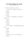 中國古代哲學(xué)思想概述2026測試卷