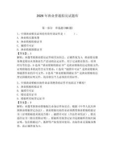 2026年漁業普通船員試題庫及答案（真題匯編）
