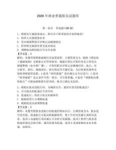 2026年漁業普通船員試題庫含答案（能力提升）