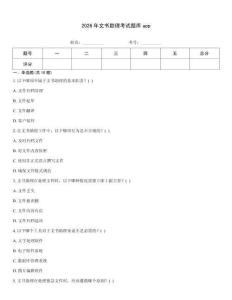 2026年文書助理考試題庫app