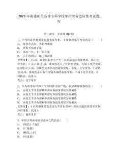 2026年南通師范高等專科學(xué)校單招職業(yè)適應(yīng)性考試題庫含答案詳解（預(yù)熱題）