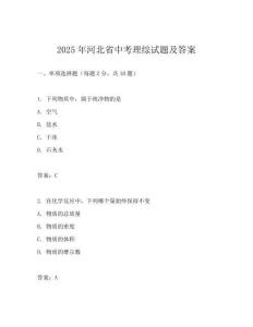 2025年河北省中考理綜試題及答案