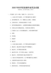 2025年科學(xué)實驗操作規(guī)范及試題