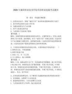 2026年襄陽(yáng)職業(yè)技術(shù)學(xué)院?jiǎn)握新殬I(yè)技能考試題庫(kù)完整版