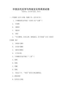 中國古代文學與傳統文化傳承測試卷
