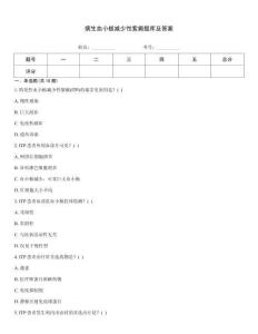 病生血小板減少性紫癜題庫及答案