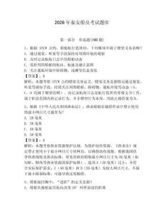 2026年泰安船員考試題庫附參考答案（預熱題）