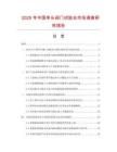 2025年中國單頭閥門試驗(yàn)臺(tái)市場(chǎng)調(diào)查研究報(bào)告