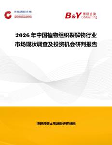 2026年中国植物组织裂解物行业市场现状调查及投资机会研判报告