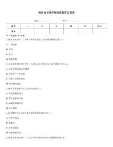 碳排放管理師碳核查題庫及答案