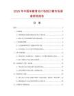 2025年中国单模背光片蚀刻刀模市场调查研究报告