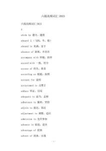 六級(jí)高頻詞匯2023
