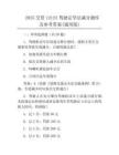 2025交管12123駕駛證學法減分題庫及參考答案(通用版)