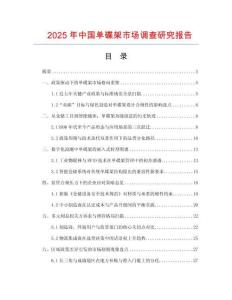 2025年中国单碟架市场调查研究报告