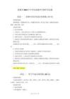 2026年湖北恩施州中考生物學考實驗操作試題真題