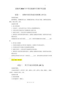 2026年湖北恩施州中考生物學考實驗操作試題真題