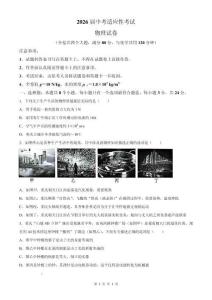 2026年重慶兩江新區指標到校考試物理試卷試題（含答案）