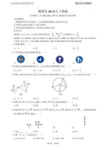 2026年重慶市銅梁區(qū)九年級(jí)指標(biāo)到校數(shù)學(xué)試卷試題