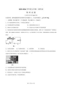 2026年重慶渝中區中考自主招生二調物理試卷試題