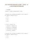 2025中煤內蒙古能源有限公司招聘（含校招）39人筆試參考題庫附帶答案詳解