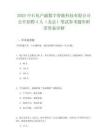 2025中石化產融數字智能科技有限公司公開招聘4人（北京）筆試參考題庫附帶答案詳解