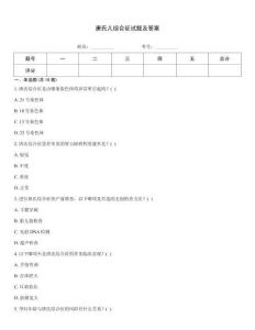 唐氏兒綜合征試題及答案
