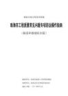 2024年珠海市工程質量常見問題專項防治操作指南（脫落和裂縫防治篇）