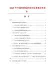 2025年中國單閘板閘閥市場調(diào)查研究報告