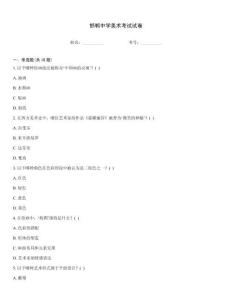 邯鄲中學美術考試試卷
