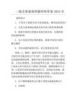 二級注冊建筑師題庫附答案2025年