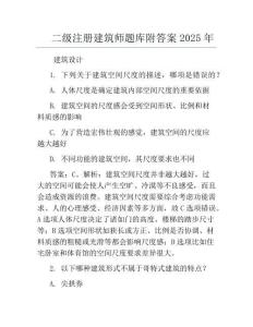 二級注冊建筑師題庫附答案2025年