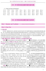 考研英語真題答案及精解