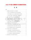 2025年中國卡通蠟筆市場調(diào)查研究報告