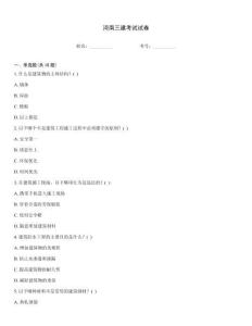 河南三建考試試卷