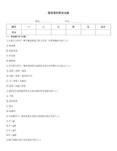 最刺激的期末試題