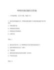 呼吸科重癥題庫(kù)及答案