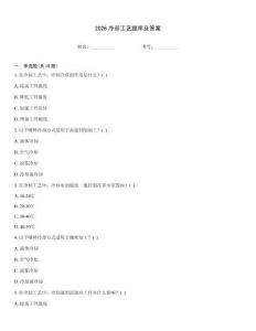 2026冷卻工藝題庫及答案