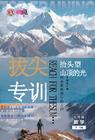 26春 典中點(diǎn) 七年級數(shù)學(xué)下（R版）拔尖專訓(xùn)