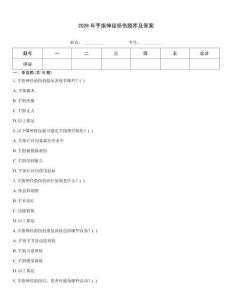 2026年手指神經(jīng)損傷題庫(kù)及答案